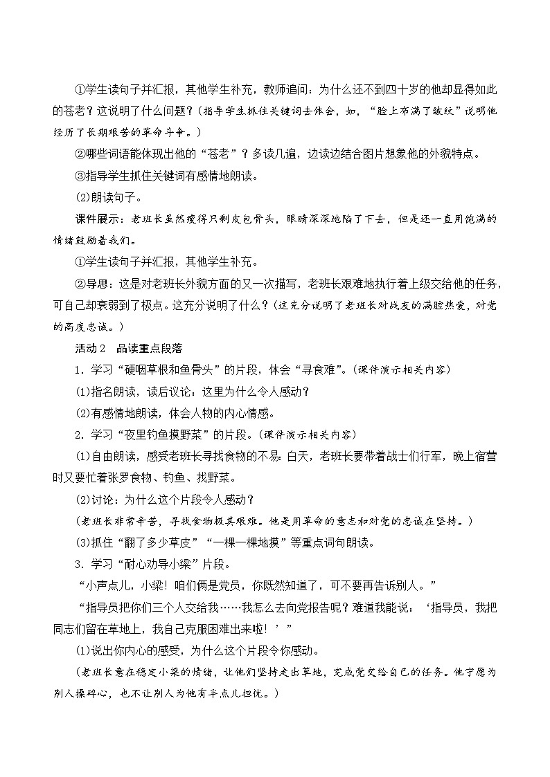 【同步教案】部编版语文六年级上册--15《金色的鱼钩》（教案设计）03