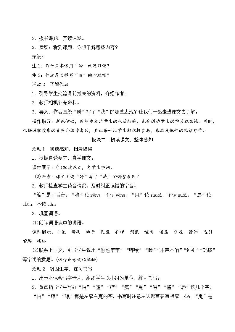 【同步教案】部编版语文六年级上册--17《盼》（教案设计）02