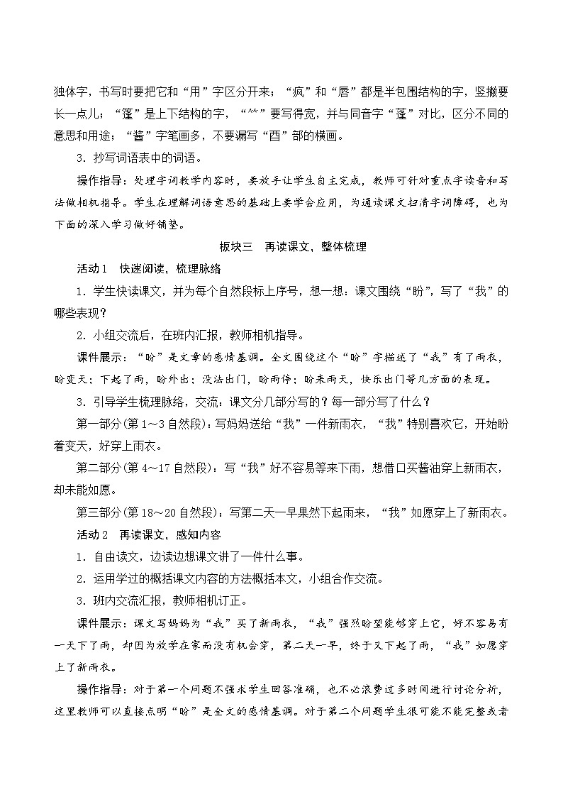 【同步教案】部编版语文六年级上册--17《盼》（教案设计）03