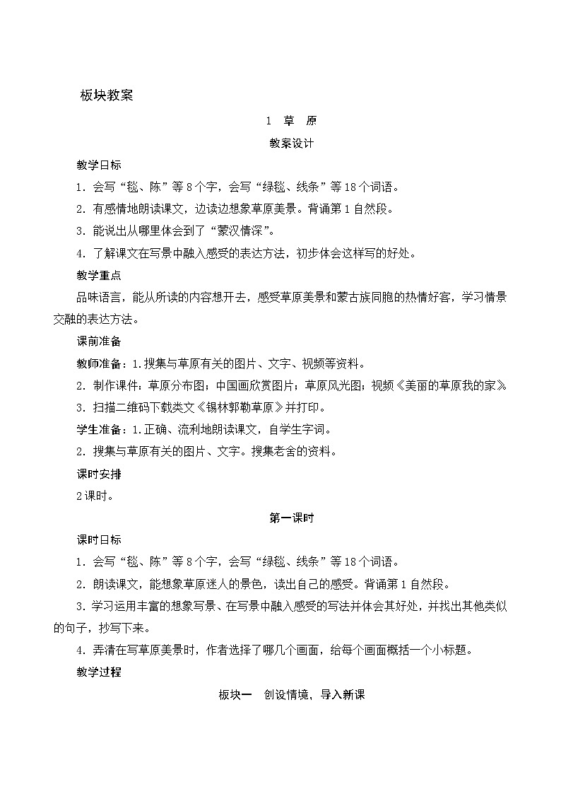 【同步教案】部编版语文六年级上册--1《草原》（教案设计）01