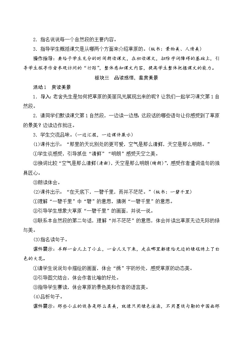 【同步教案】部编版语文六年级上册--1《草原》（教案设计）03