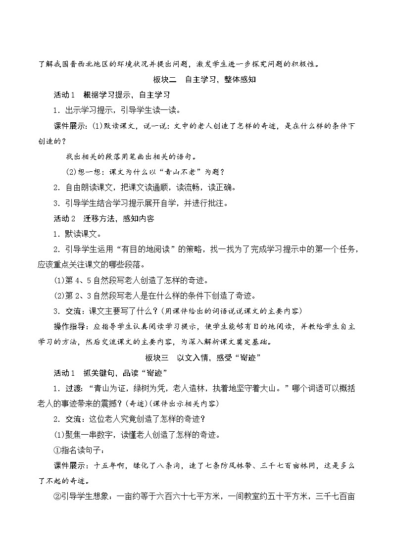 【同步教案】部编版语文六年级上册--20《青山不老》（教案设计）02