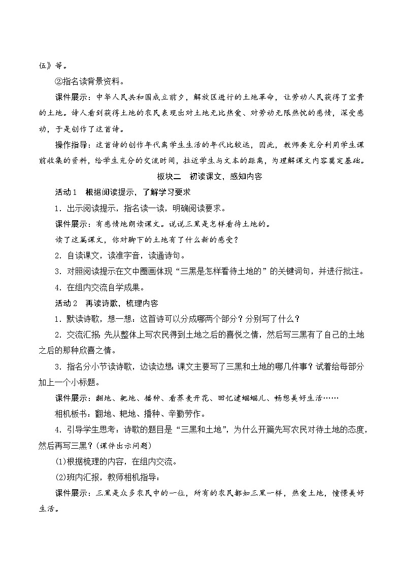 【同步教案】部编版语文六年级上册--21《三黑和土地》（教案设计）02