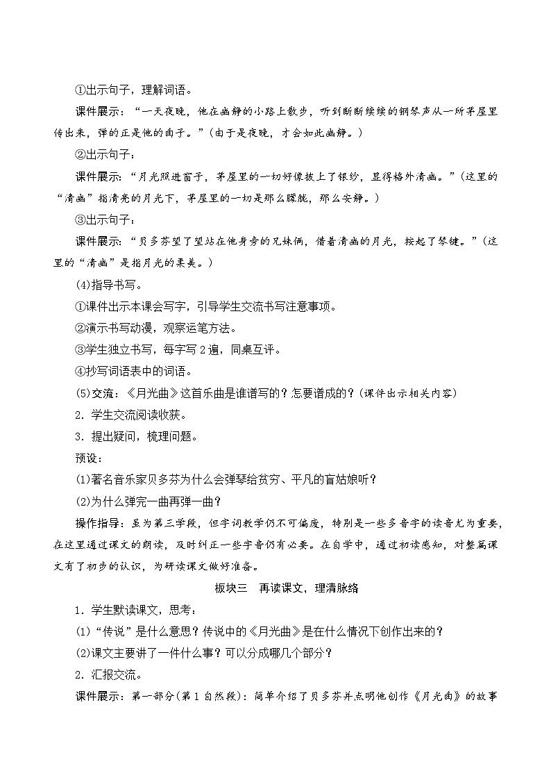 【同步教案】部编版语文六年级上册--23《月光曲》（教案设计）03