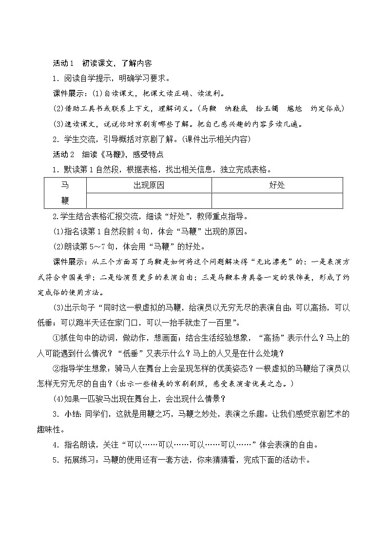 【同步教案】部编版语文六年级上册--24《京剧趣谈》（教案设计）02