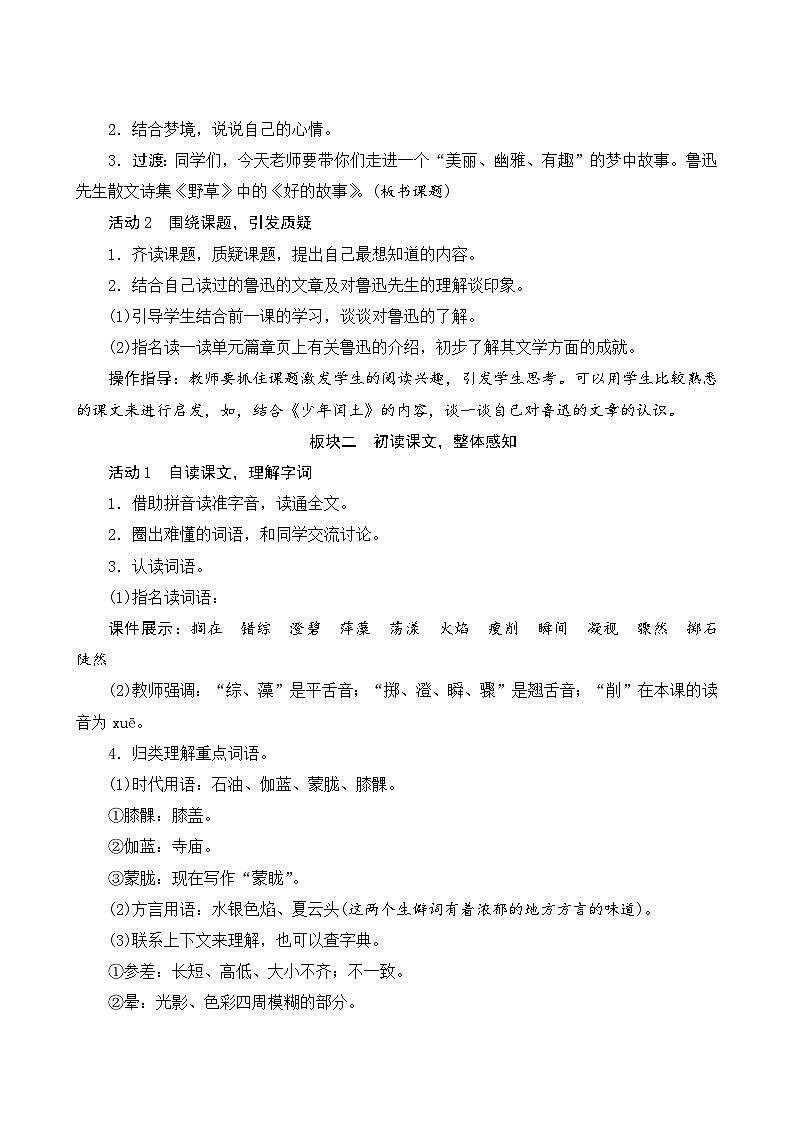 【同步教案】部编版语文六年级上册--26《好的故事》（教案设计）02