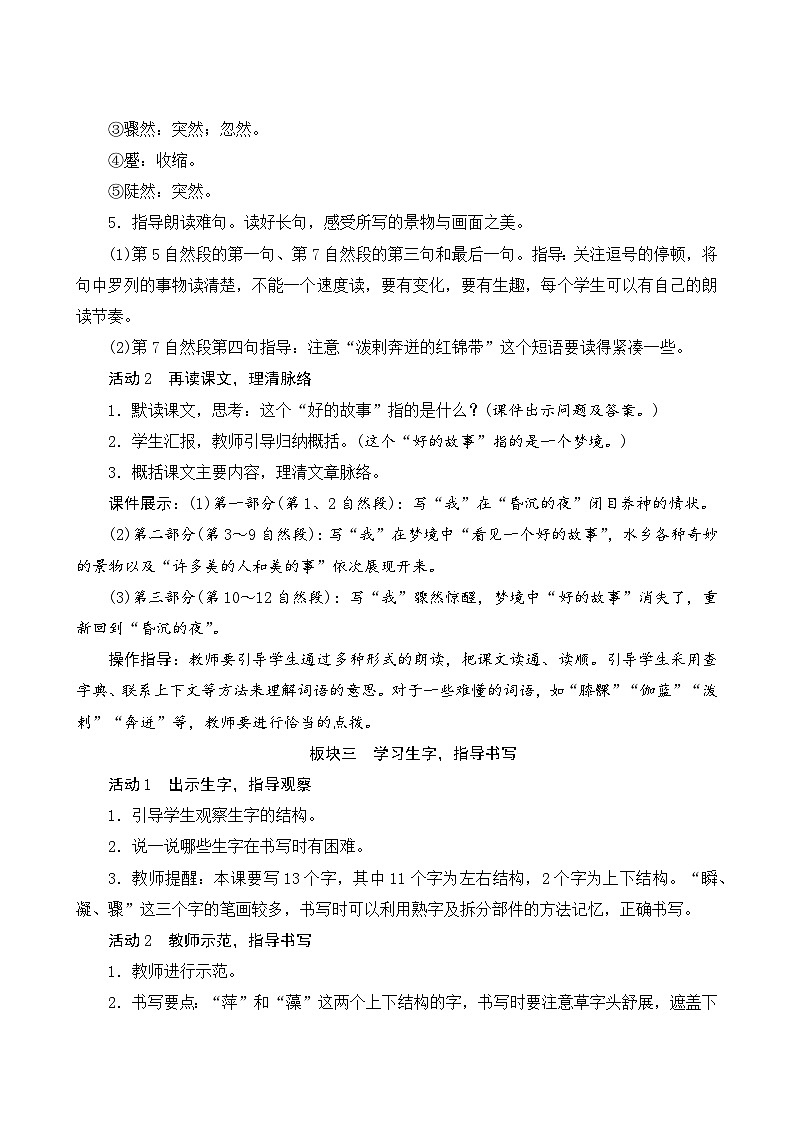 【同步教案】部编版语文六年级上册--26《好的故事》（教案设计）03