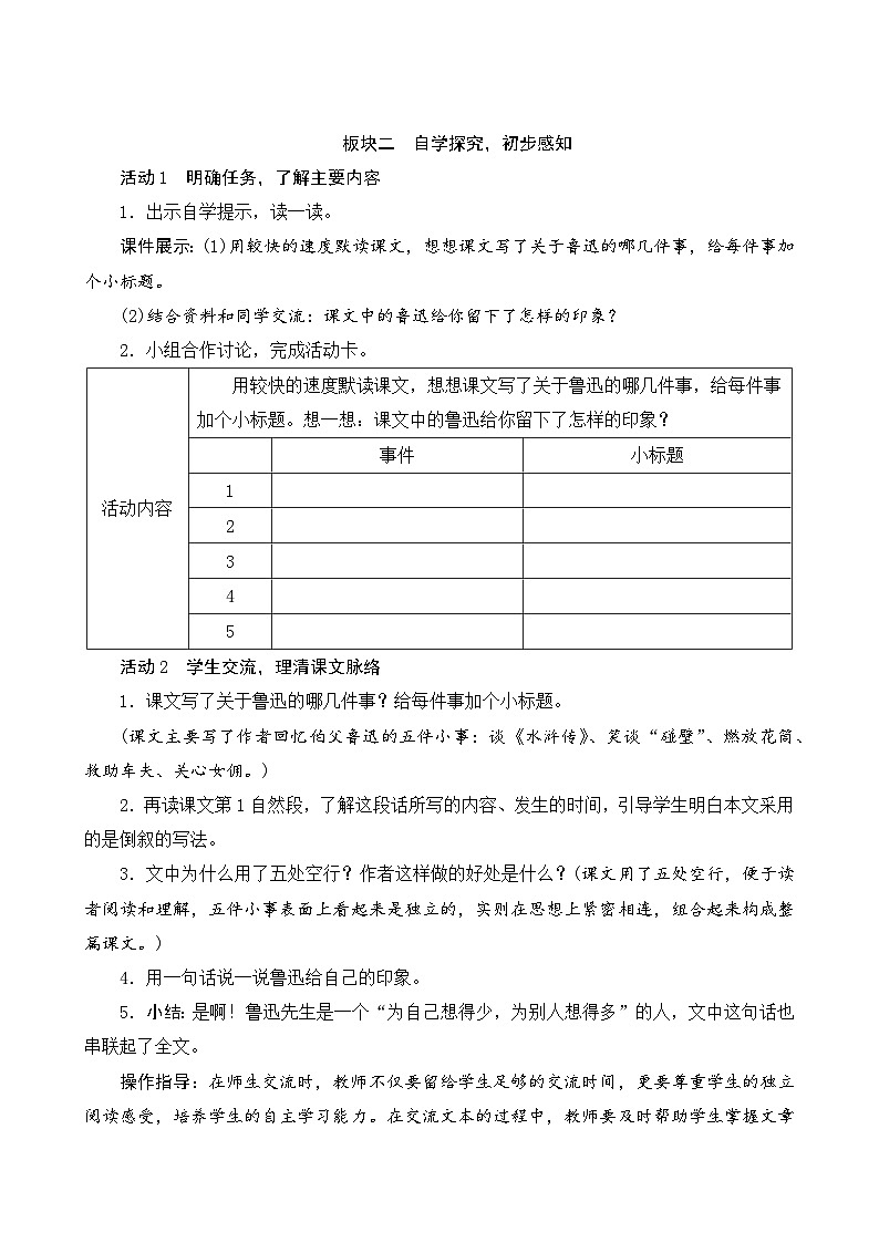 【同步教案】部编版语文六年级上册--27《我的伯父鲁迅先生》（教案设计）02