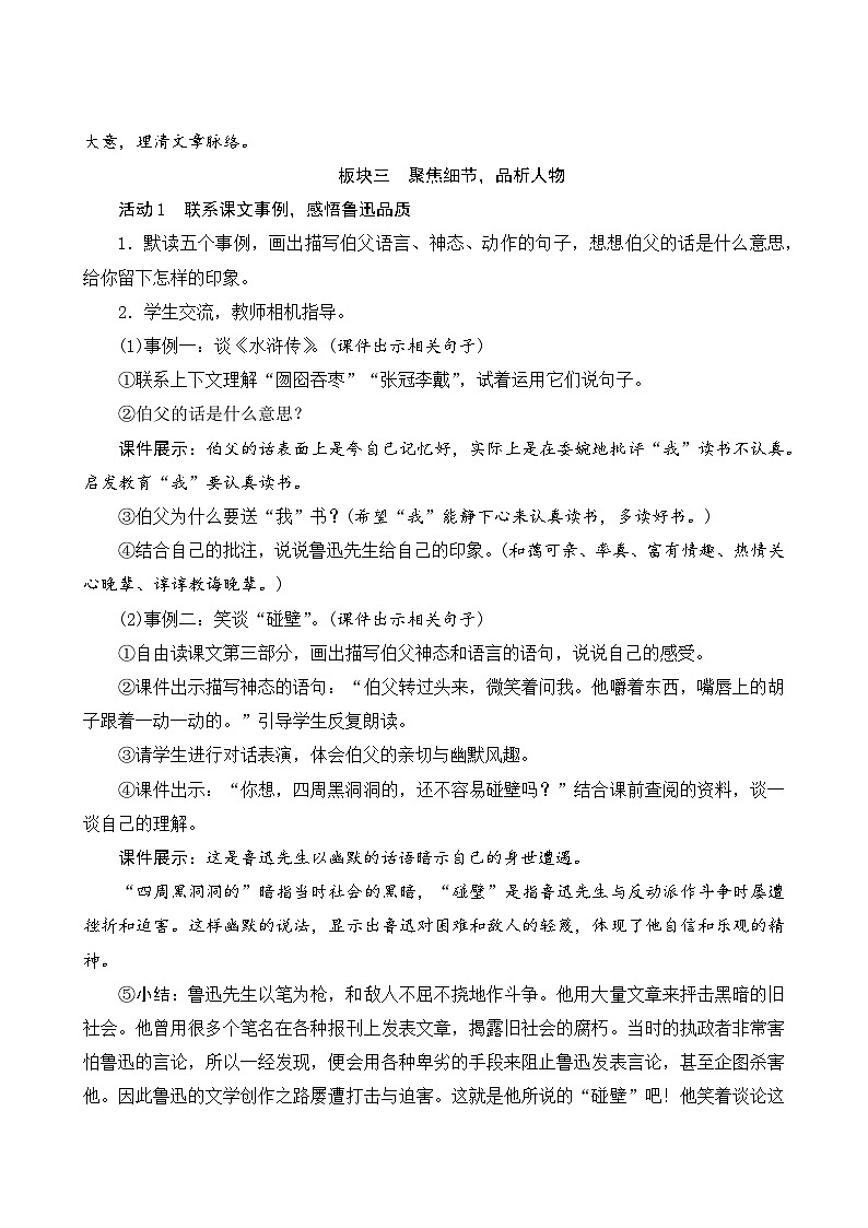 【同步教案】部编版语文六年级上册--27《我的伯父鲁迅先生》（教案设计）03