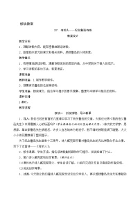 语文六年级上册有的人纪念鲁迅有感精品练习题