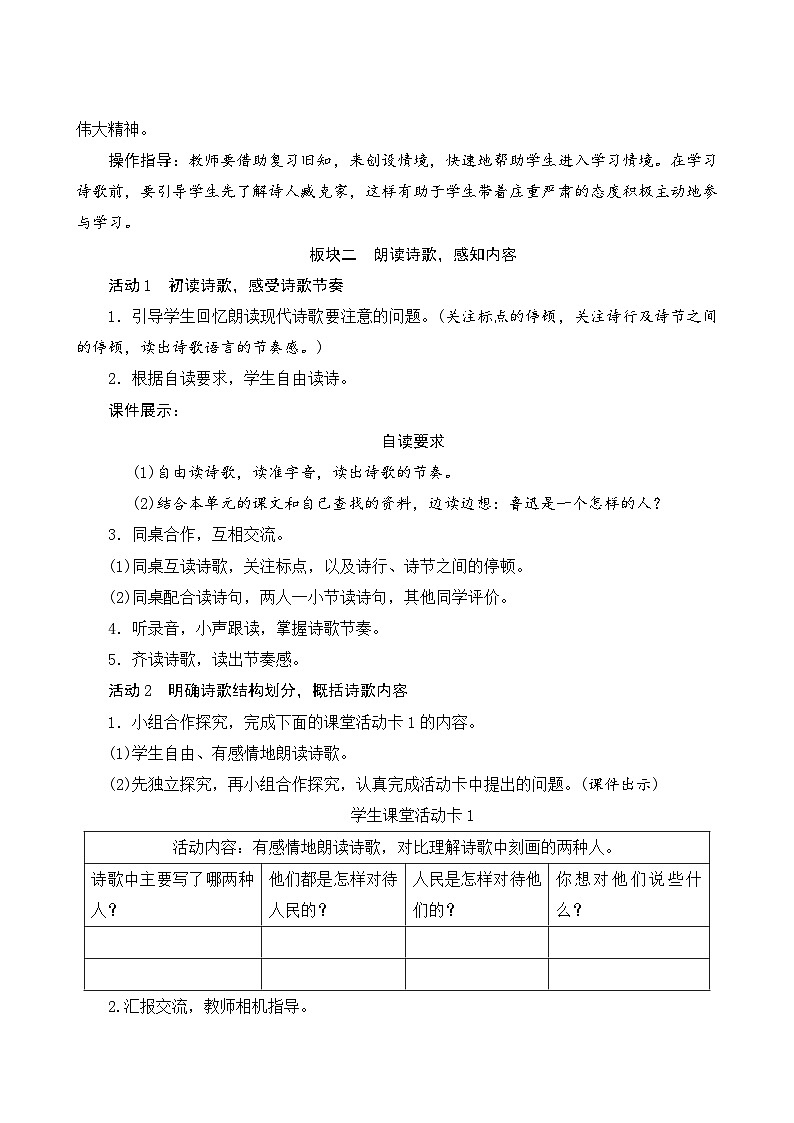 【同步教案】部编版语文六年级上册--28《有的人——纪念鲁迅有感》（教案设计）02