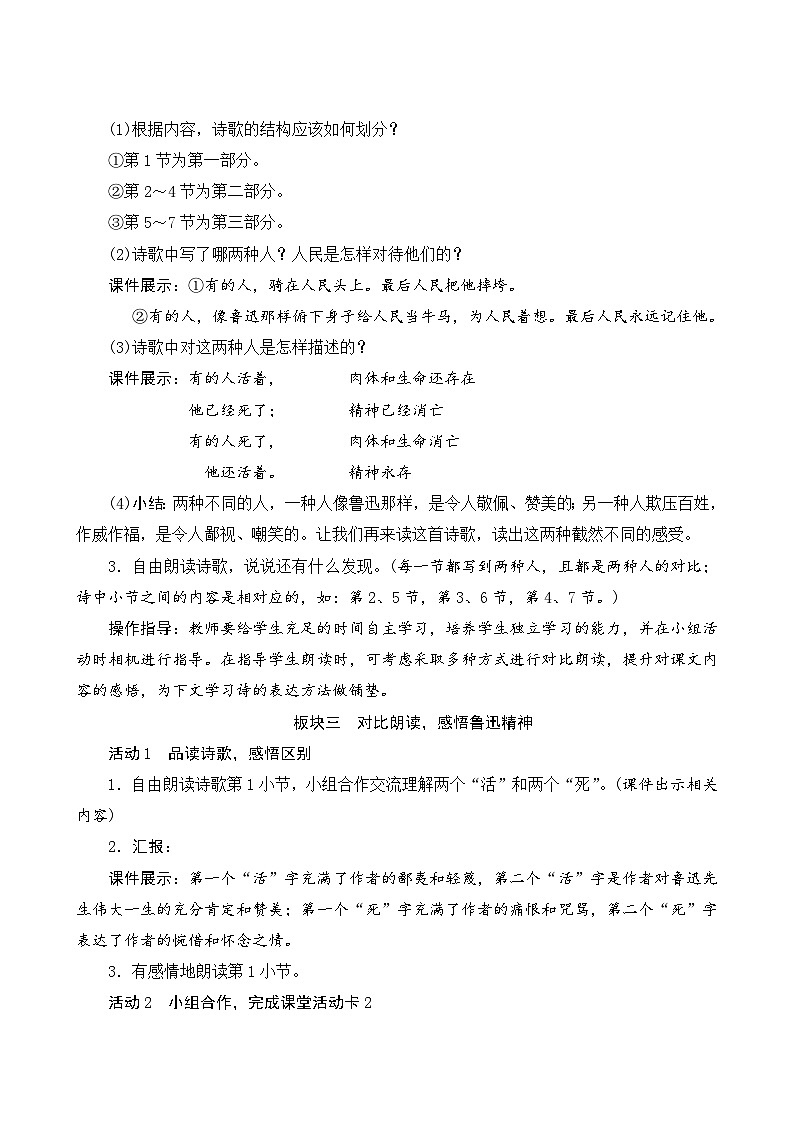 【同步教案】部编版语文六年级上册--28《有的人——纪念鲁迅有感》（教案设计）03