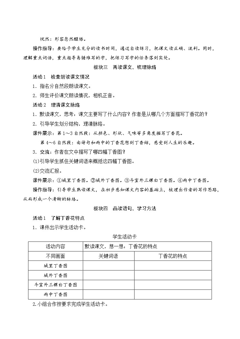 【同步教案】部编版语文六年级上册--2《丁香结》（教案设计）03