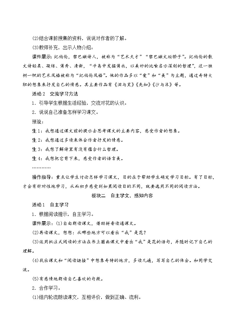 【同步教案】部编版语文六年级上册--4《花之歌》（教案设计）02