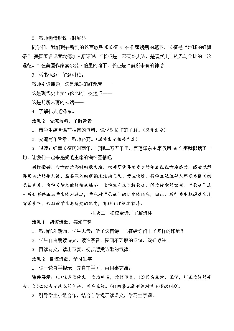 【同步教案】部编版语文六年级上册--5《七律长征》（教案设计）02