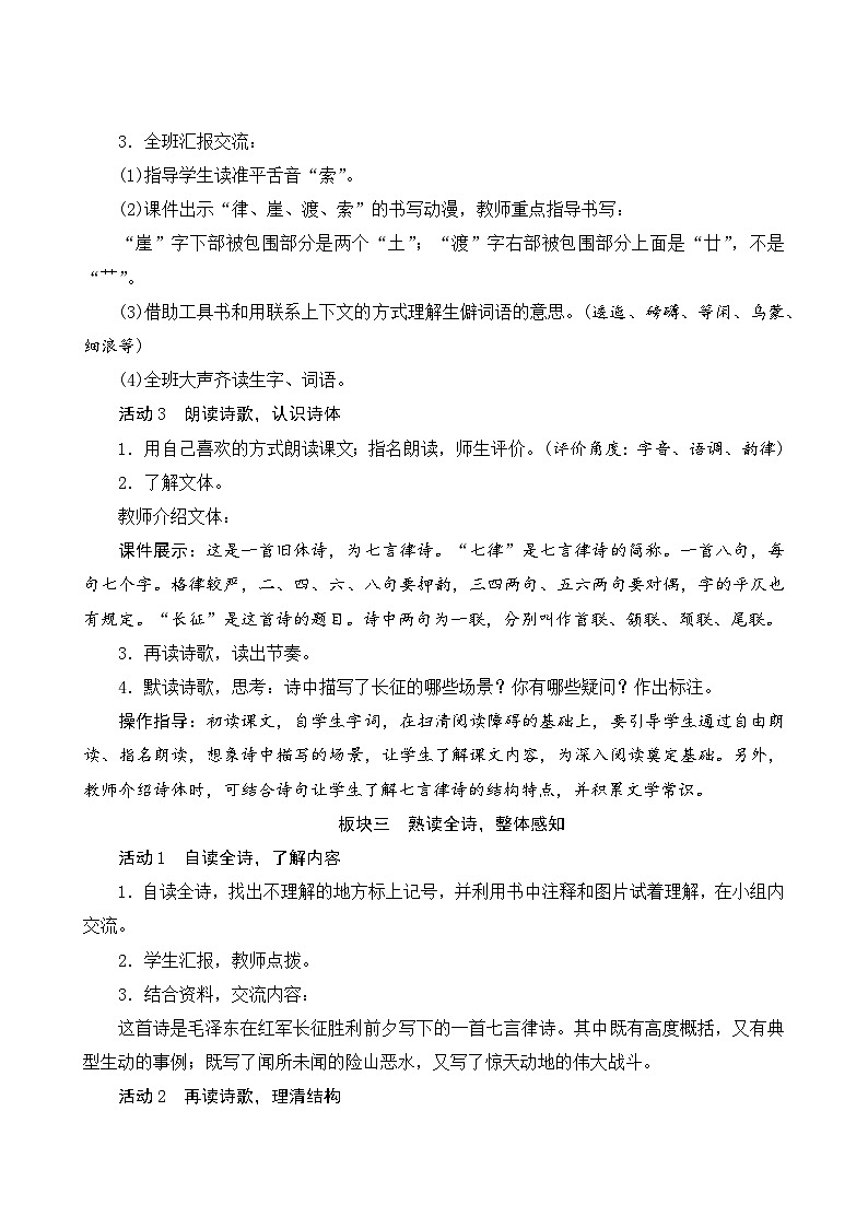 【同步教案】部编版语文六年级上册--5《七律长征》（教案设计）03
