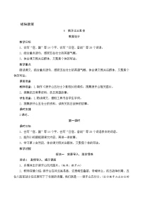 小学语文人教部编版六年级上册狼牙山五壮士精品同步达标检测题