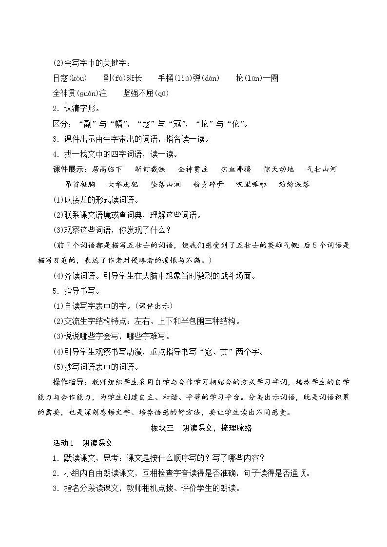 【同步教案】部编版语文六年级上册--6《狼牙山五壮士》（教案设计）03