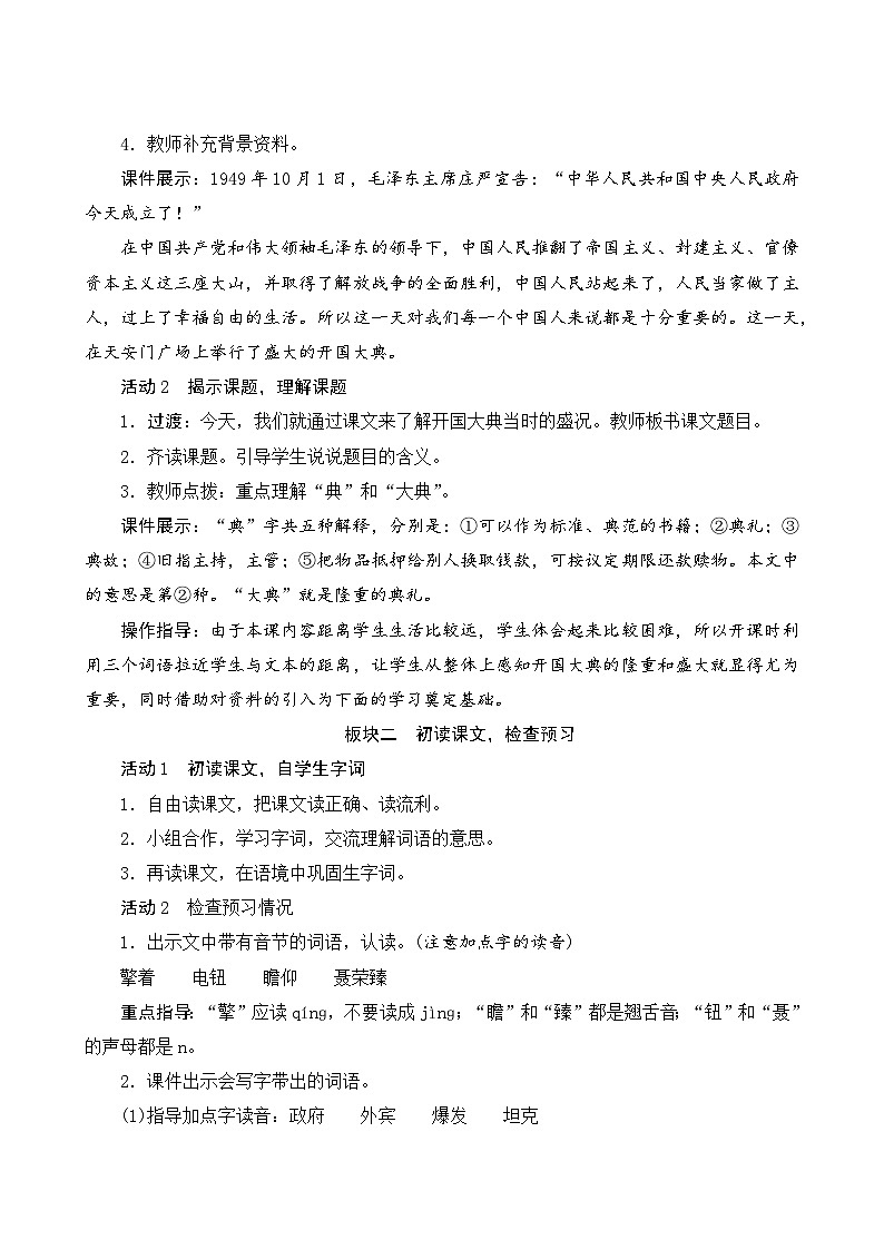【同步教案】部编版语文六年级上册--7《开国大典》（教案设计）02
