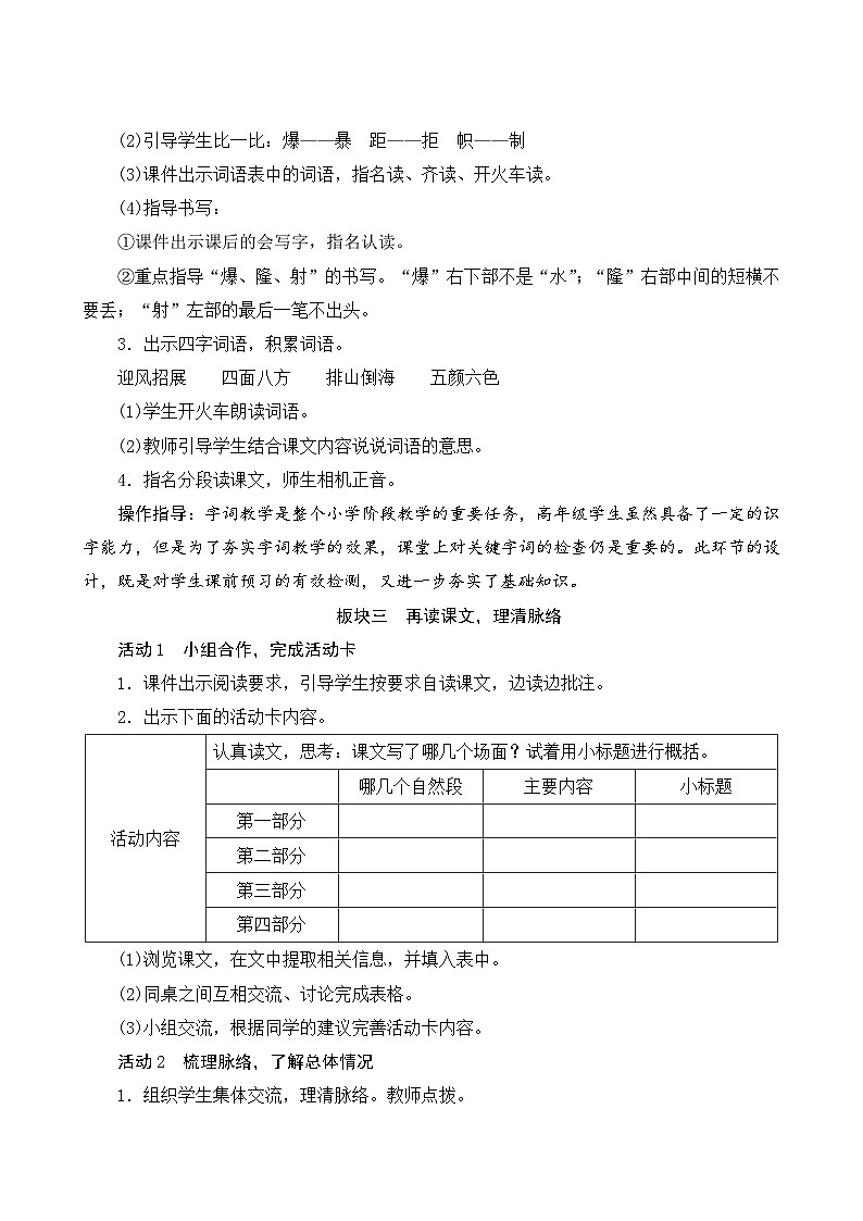 【同步教案】部编版语文六年级上册--7《开国大典》（教案设计）03