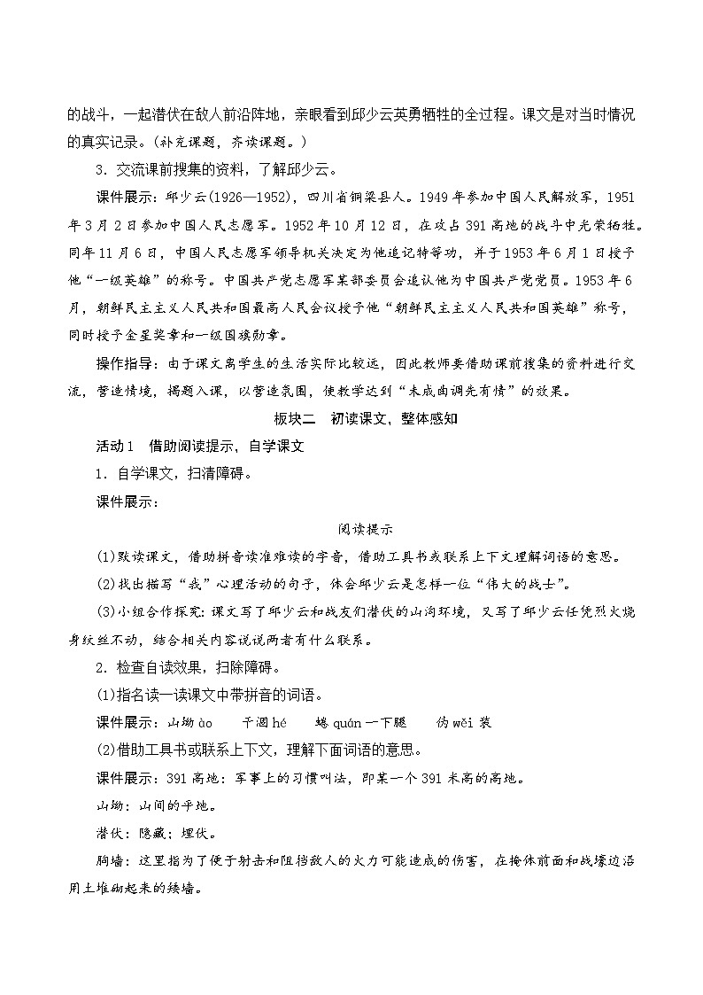 【同步教案】部编版语文六年级上册--9《我的战友邱少云》（教案设计）02