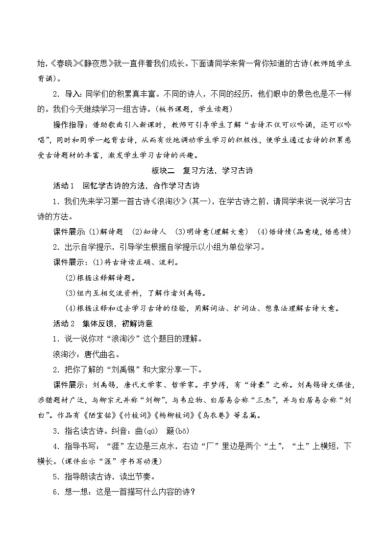 【同步教案】部编版语文六年级上册--《18古诗三首》（教案设计）02