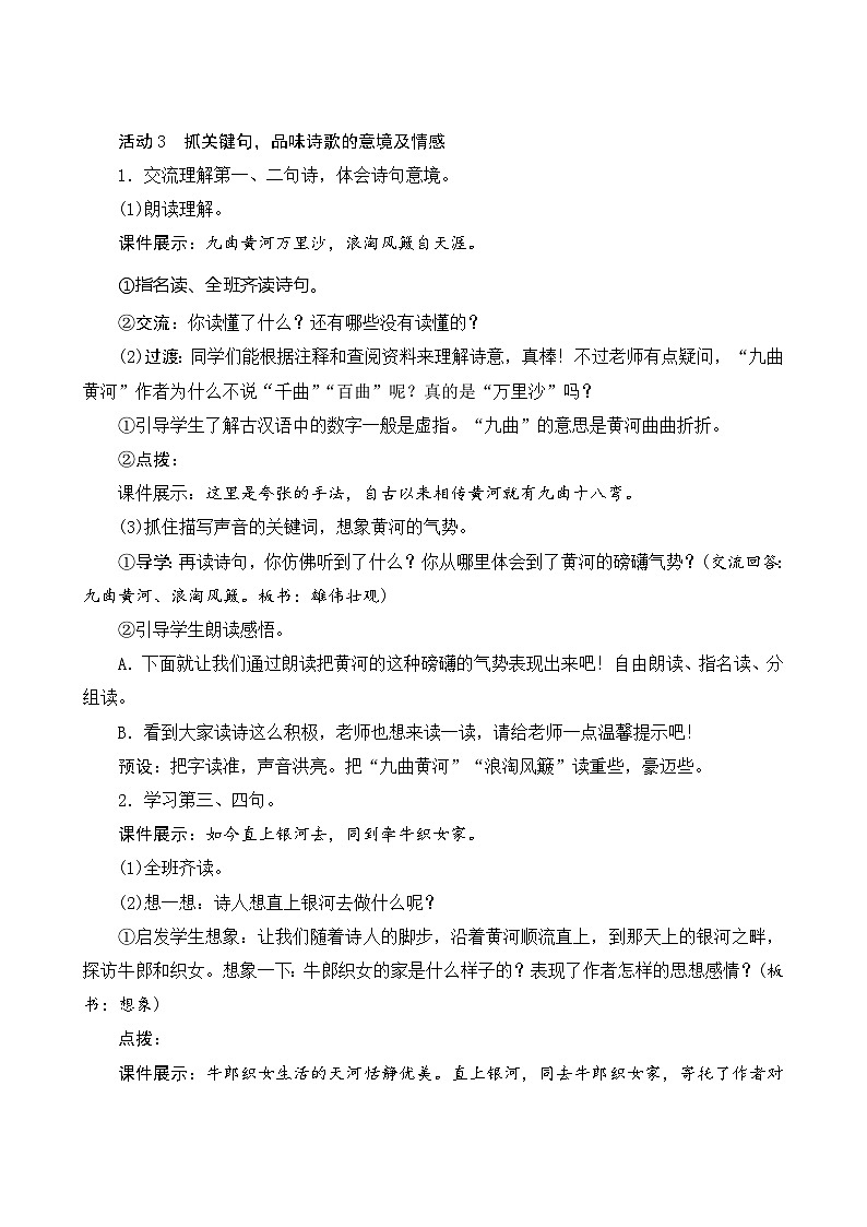 【同步教案】部编版语文六年级上册--《18古诗三首》（教案设计）03
