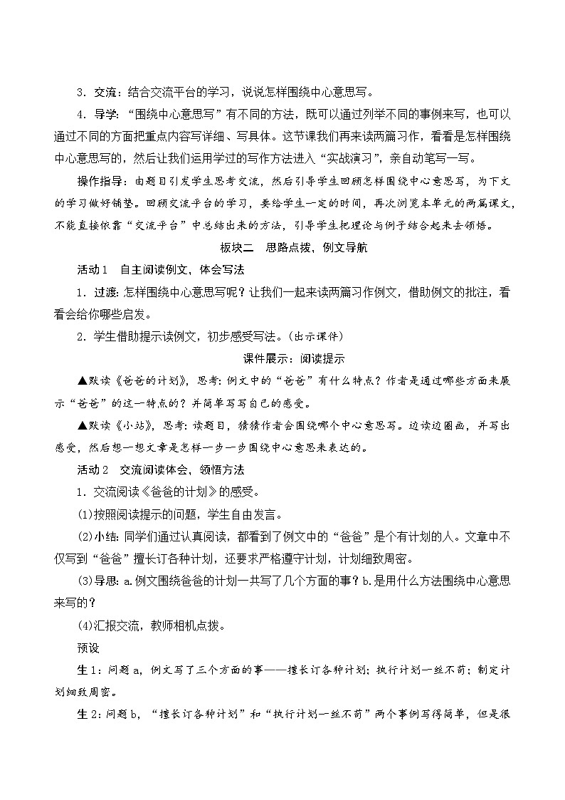 【同步教案】部编版语文六年级上册--《习作“围绕中心意思写”》（教案设计）02