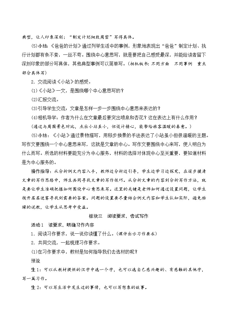 【同步教案】部编版语文六年级上册--《习作“围绕中心意思写”》（教案设计）03