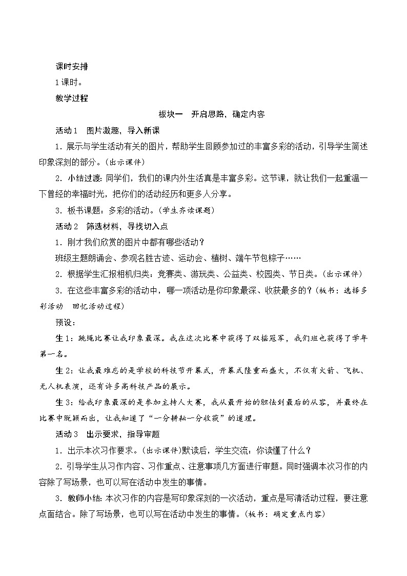 【同步教案】部编版语文六年级上册--《习作“多彩的活动 ”》（教案设计）02