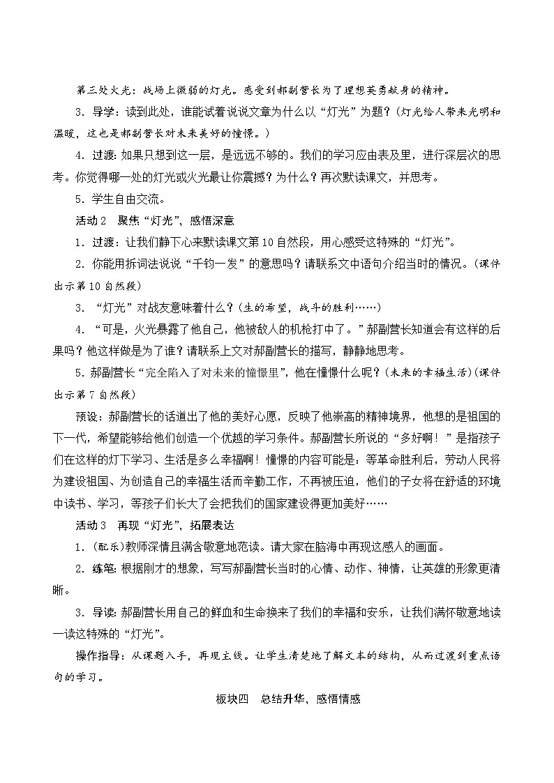 【同步教案】部编版语文六年级上册--《灯光》（教案设计）03