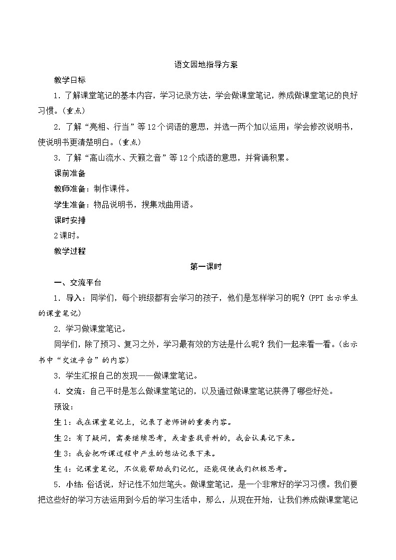 【同步教案】部编版语文六年级上册--《语文园地七》（教案设计）01