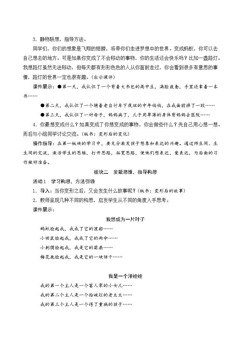 【同步教案】部编版语文六年级上册--第一单元《习作：变形记》（教案设计）03