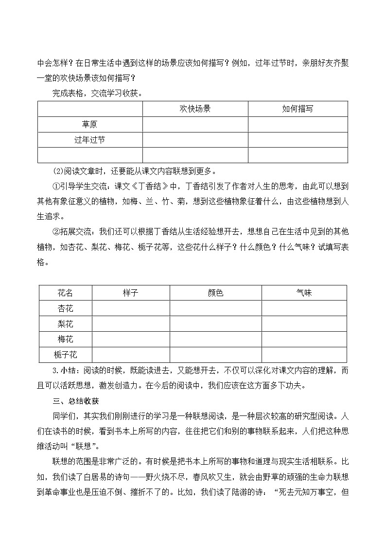 【同步教案】部编版语文六年级上册--第一单元《语文园地一》（教案设计）第2页