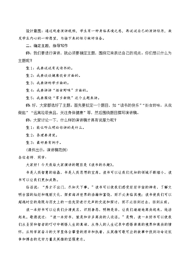 【同步教案】部编版语文六年级上册--第二单元 《口语交际：演讲》（教案设计）02