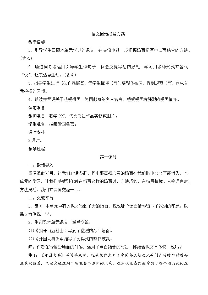 【同步教案】部编版语文六年级上册--第二单元《语文园地二》（教案设计）01