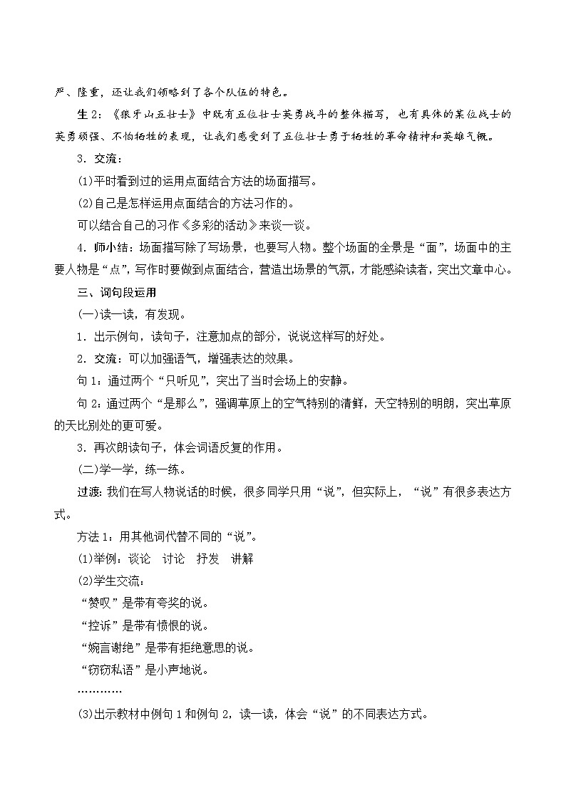 【同步教案】部编版语文六年级上册--第二单元《语文园地二》（教案设计）02