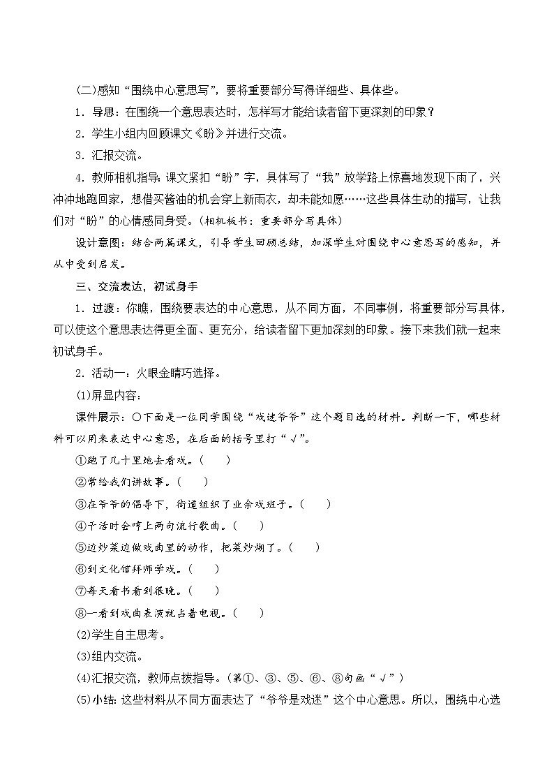 【同步教案】部编版语文六年级上册--第八单元《交流平台与初试身手》（教案设计）02