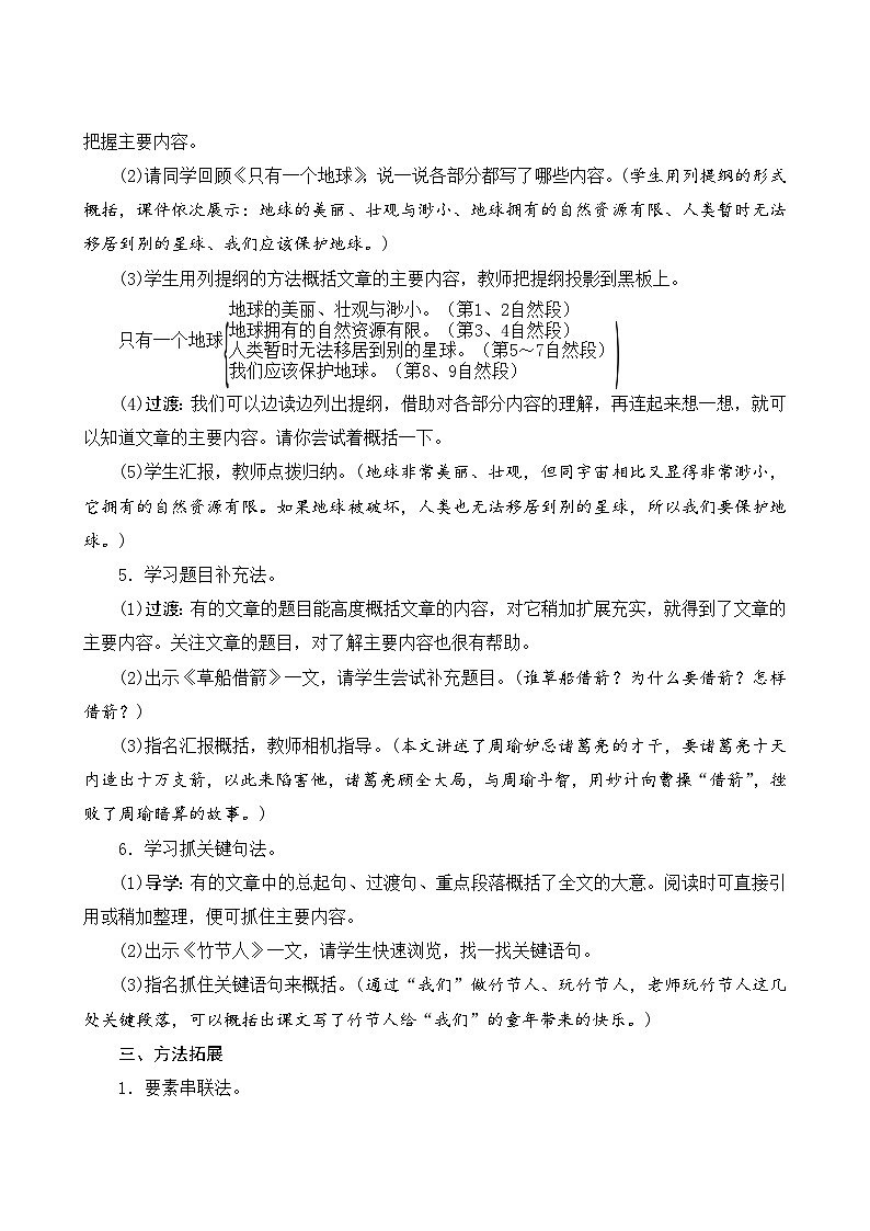 【同步教案】部编版语文六年级上册--第八单元《语文园地八》（教案设计）02