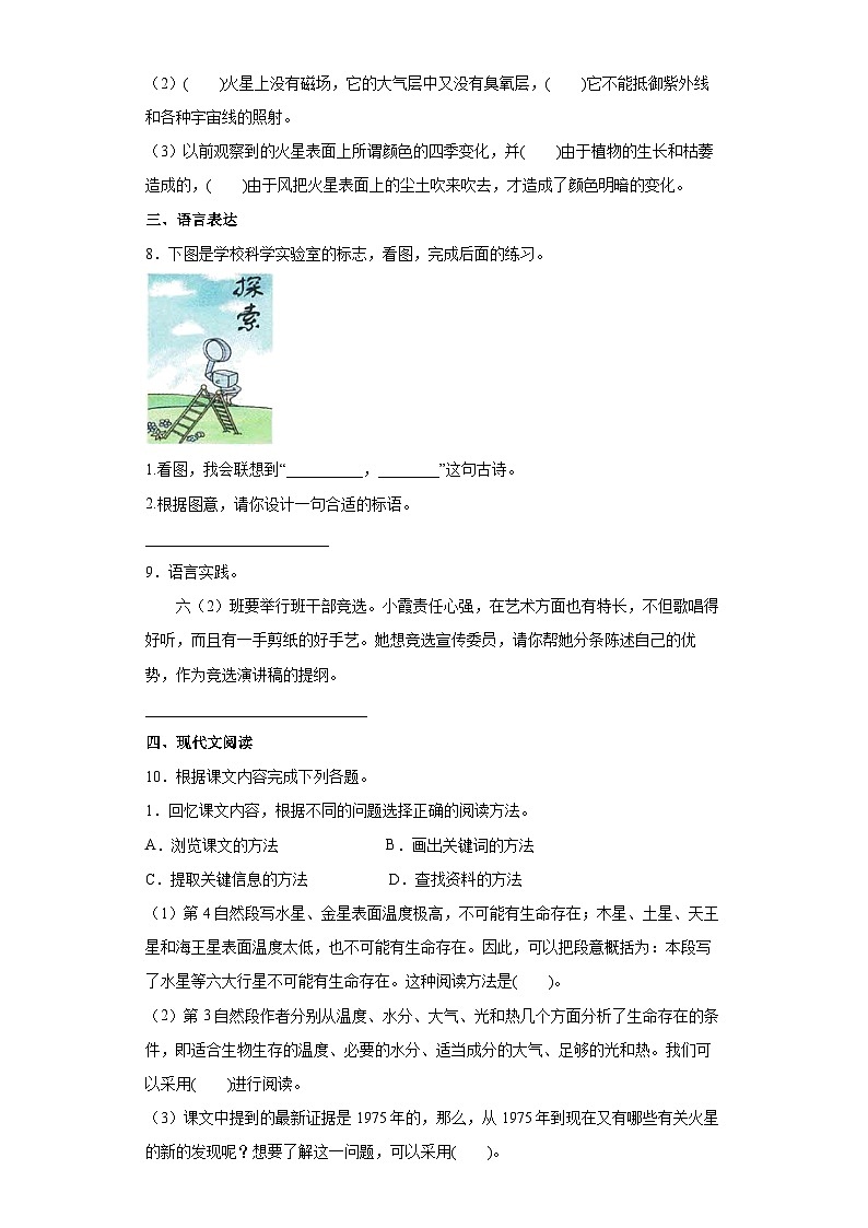 【 同步练习】部编版语文六年级上册--11宇宙生命之谜 同步练习（有解析）第2页