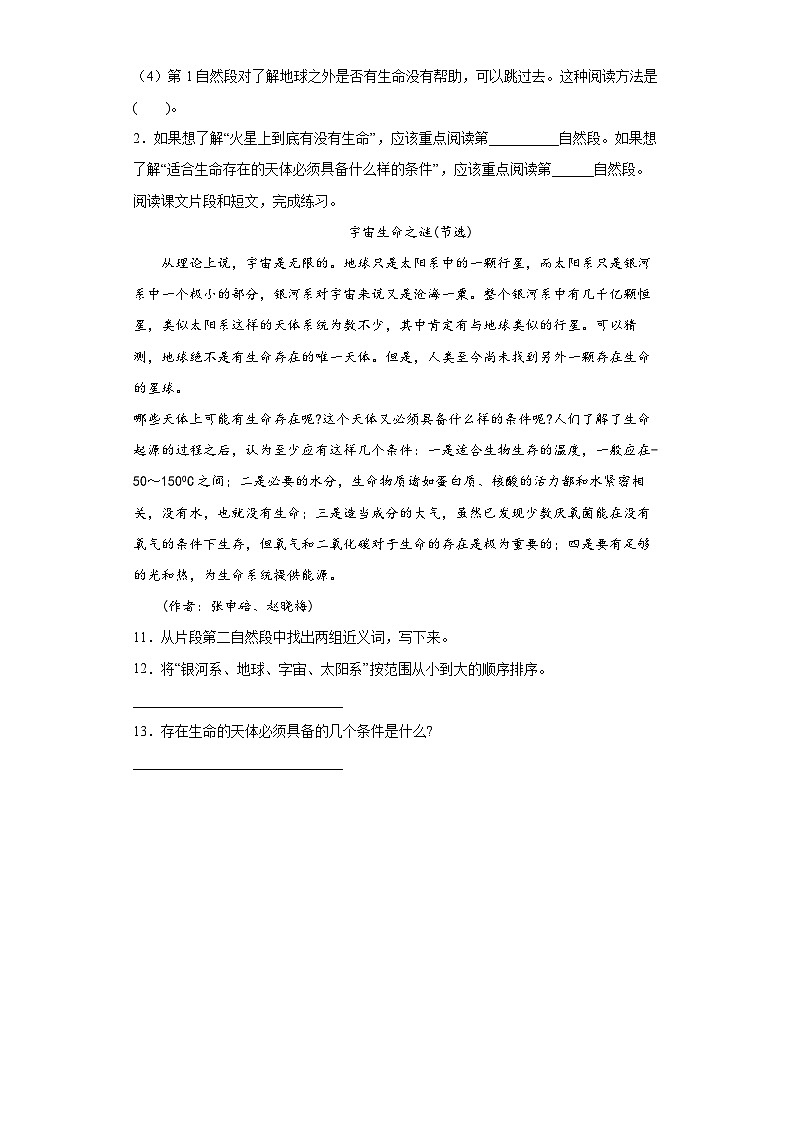 【 同步练习】部编版语文六年级上册--11宇宙生命之谜 同步练习（有解析）第3页