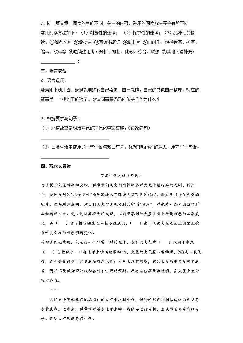 【 同步练习】部编版语文六年级上册--12故宫博物院 同步练习（有解析）02