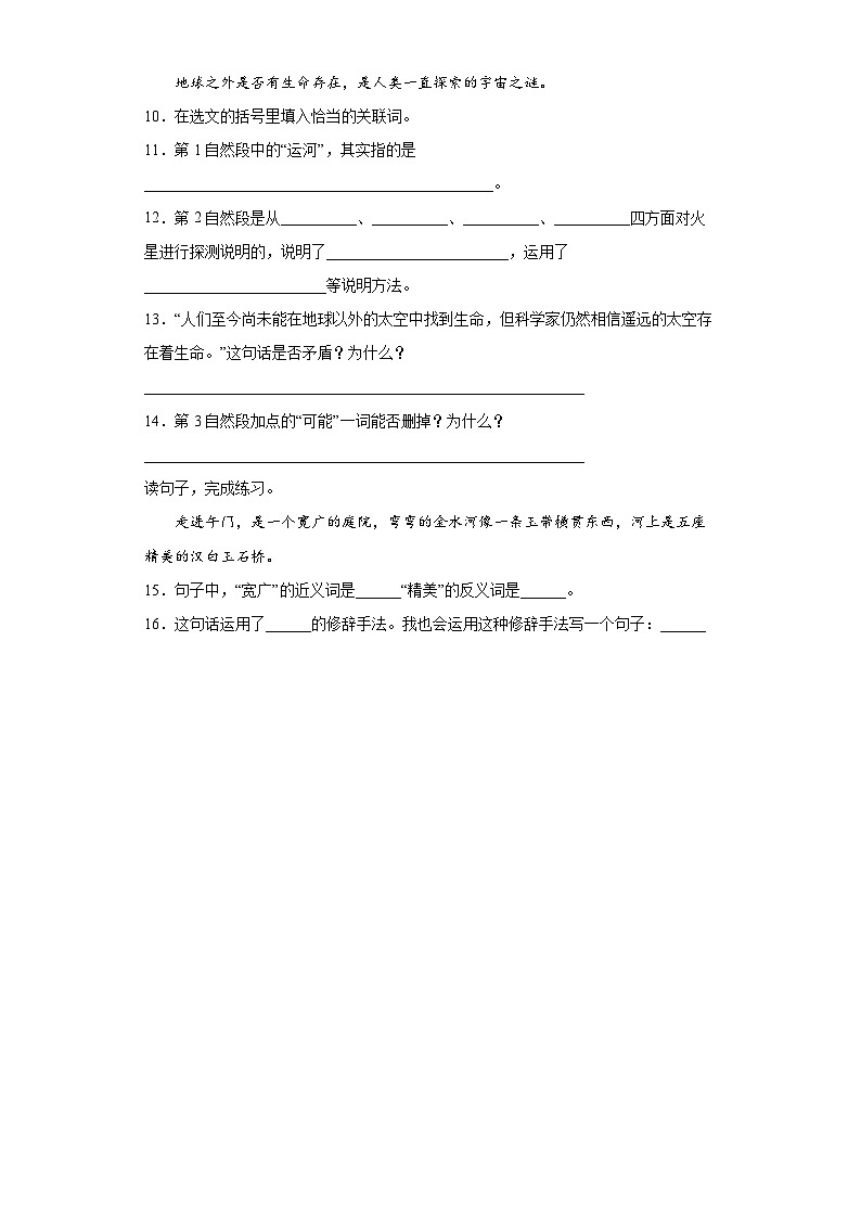 【 同步练习】部编版语文六年级上册--12故宫博物院 同步练习（有解析）03