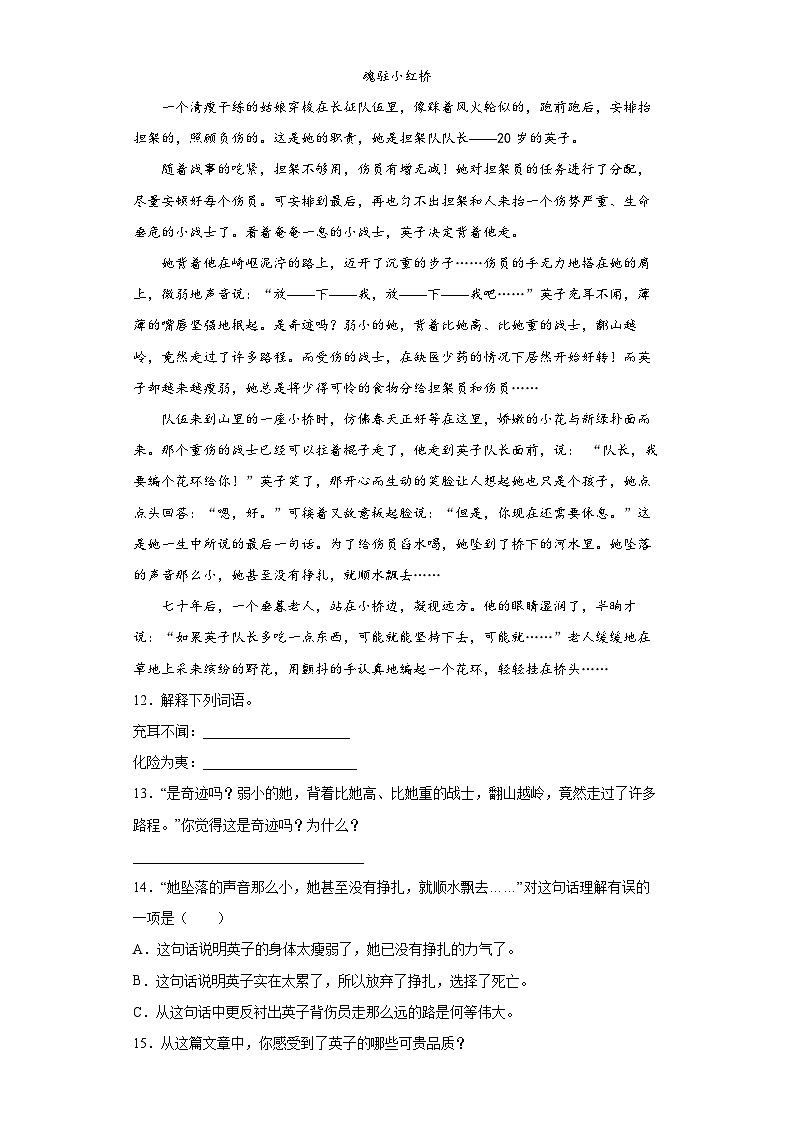 【 同步练习】部编版语文六年级上册--15金色的鱼钩 同步练习（有解析）03