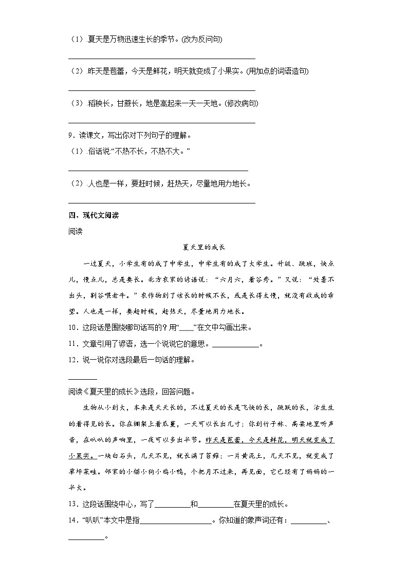 【 同步练习】部编版语文六年级上册--16夏天里的成长 同步练习（有解析）02