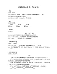 小学语文人教部编版六年级上册盼精品课时作业