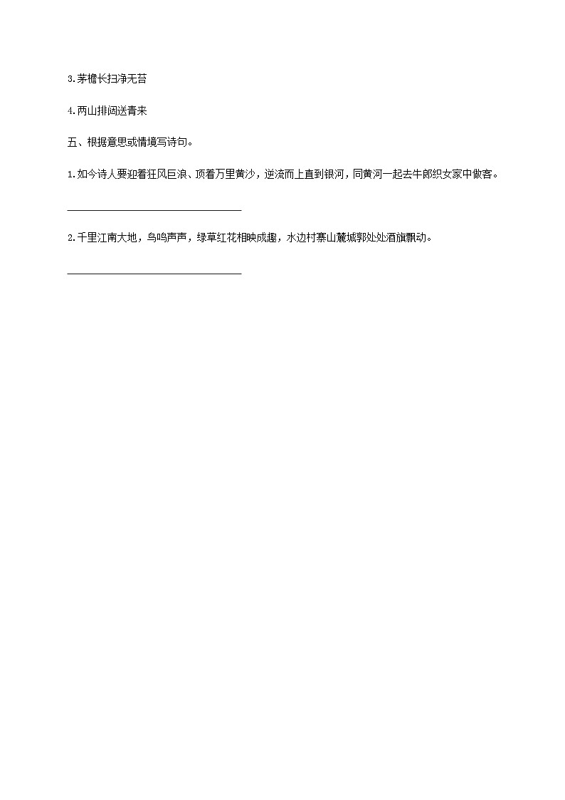 【 同步练习】部编版语文六年级上册--18《古诗三首》同步练习（含答案解析）02