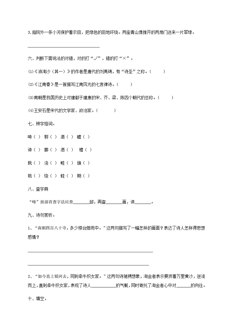 【 同步练习】部编版语文六年级上册--18《古诗三首》同步练习（含答案解析）03