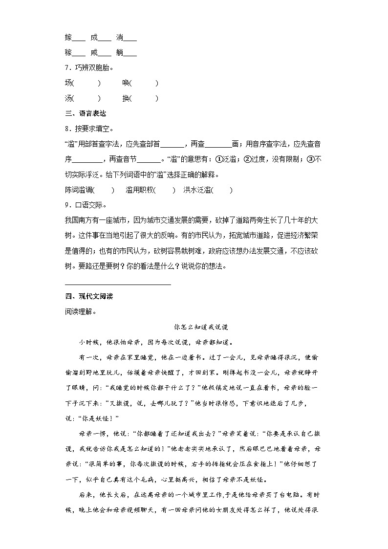 【 同步练习】部编版语文六年级上册--21三黑和土地 同步练习（有解析）02