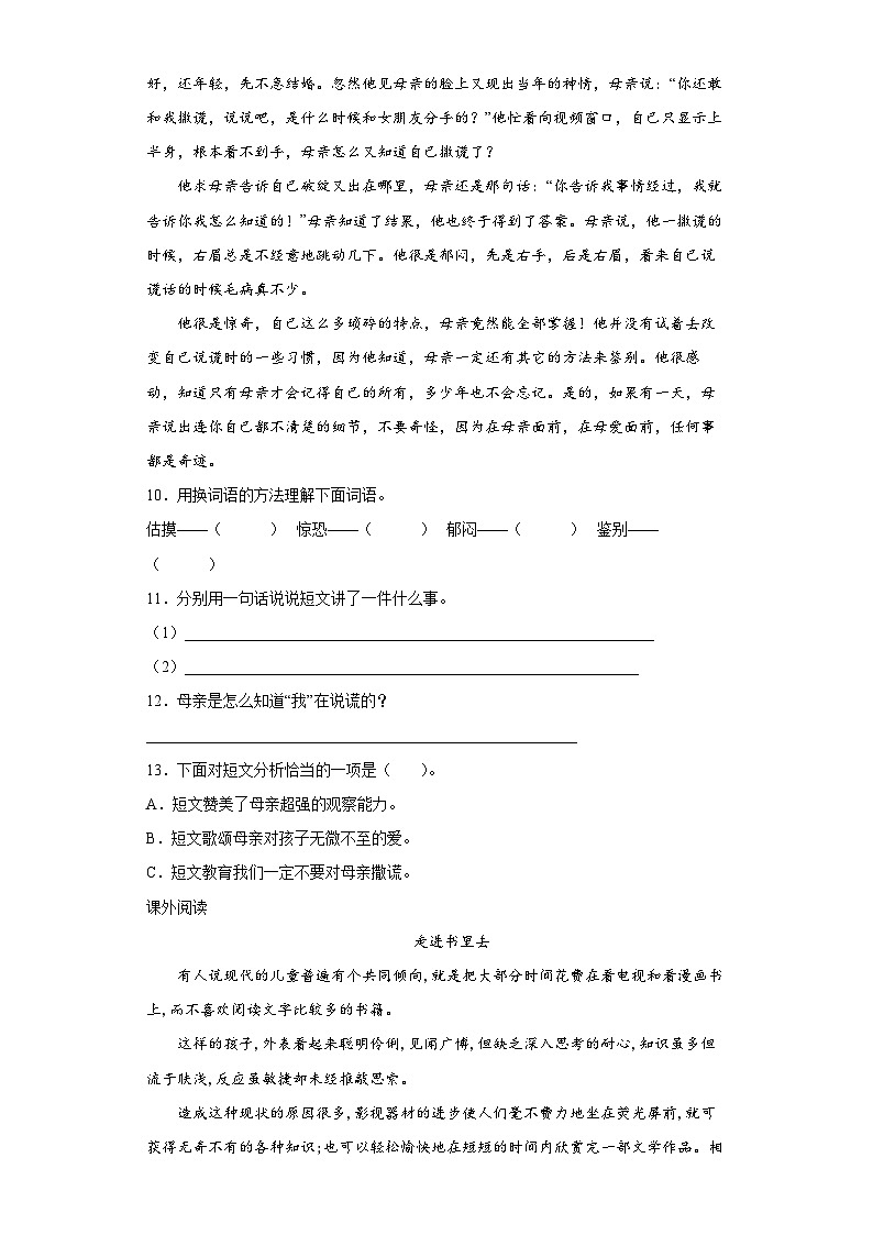 【 同步练习】部编版语文六年级上册--21三黑和土地 同步练习（有解析）03